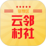 云邻村社  v1.1.7安卓版