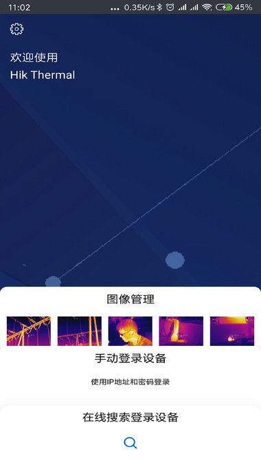 热视app(海康威视热成像测温)图1