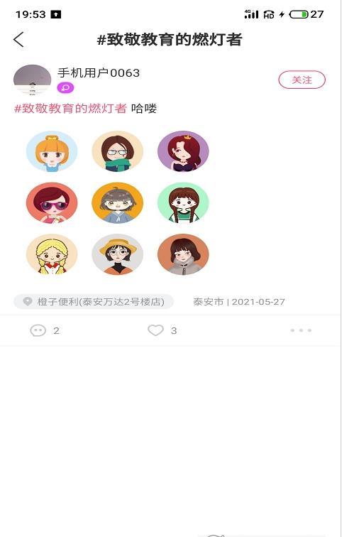 江湖交友app最新版图3