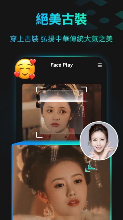 FacePlay图2