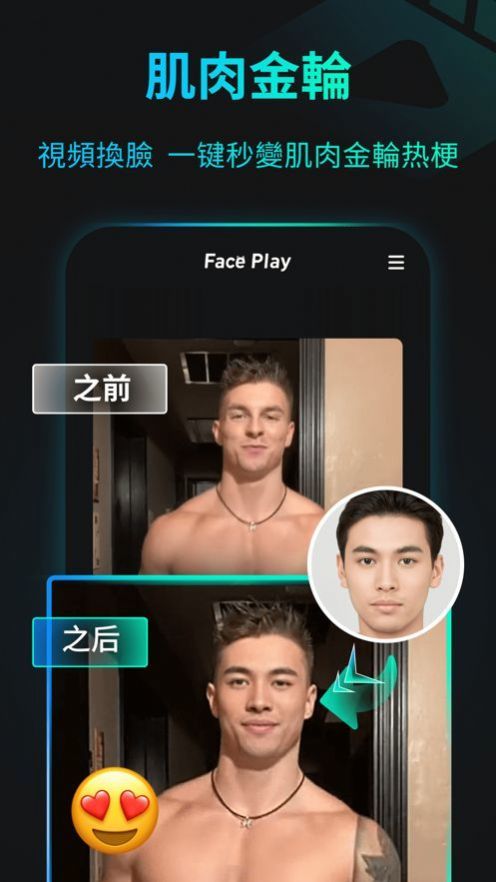 FacePlay图1