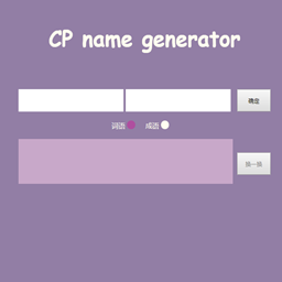 cp name generator网址
